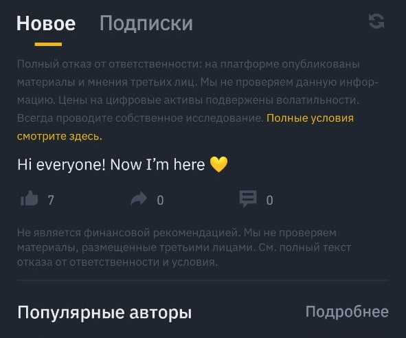 Binance запустила поддержку Binance Feed для русскоязычных пользователей